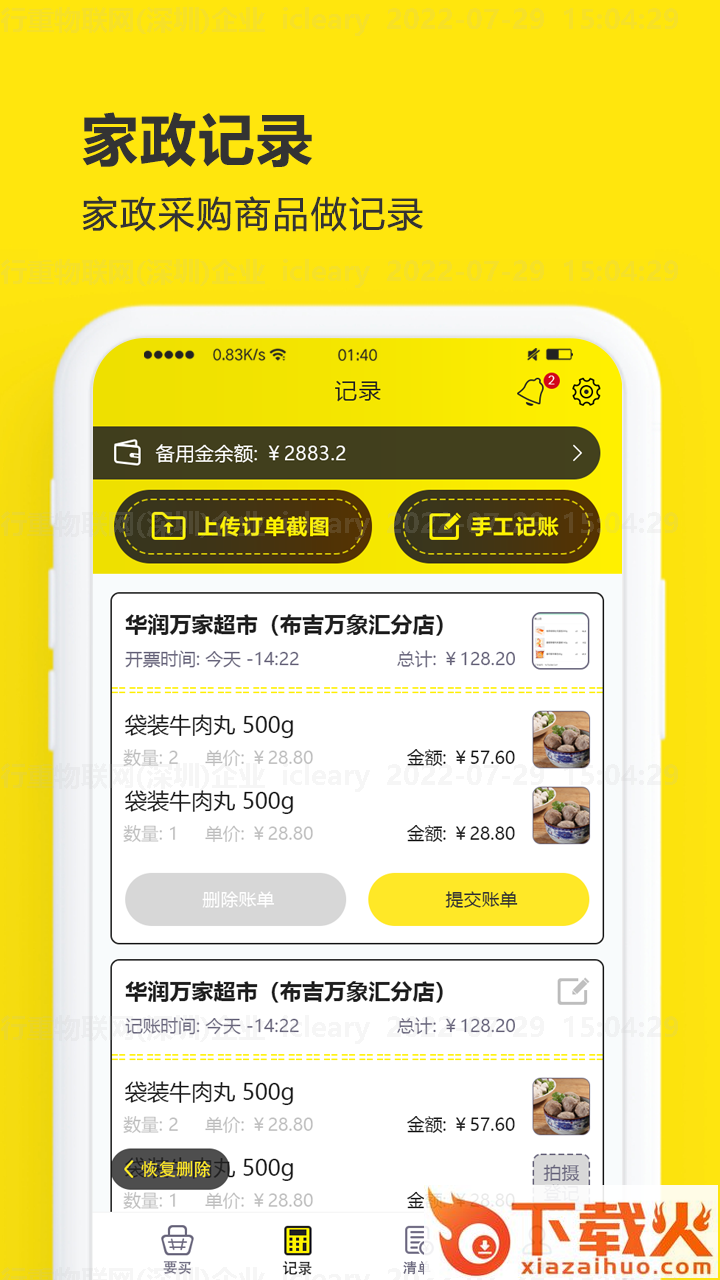 买菜清单app截图2