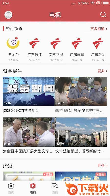 今紫金app截图1
