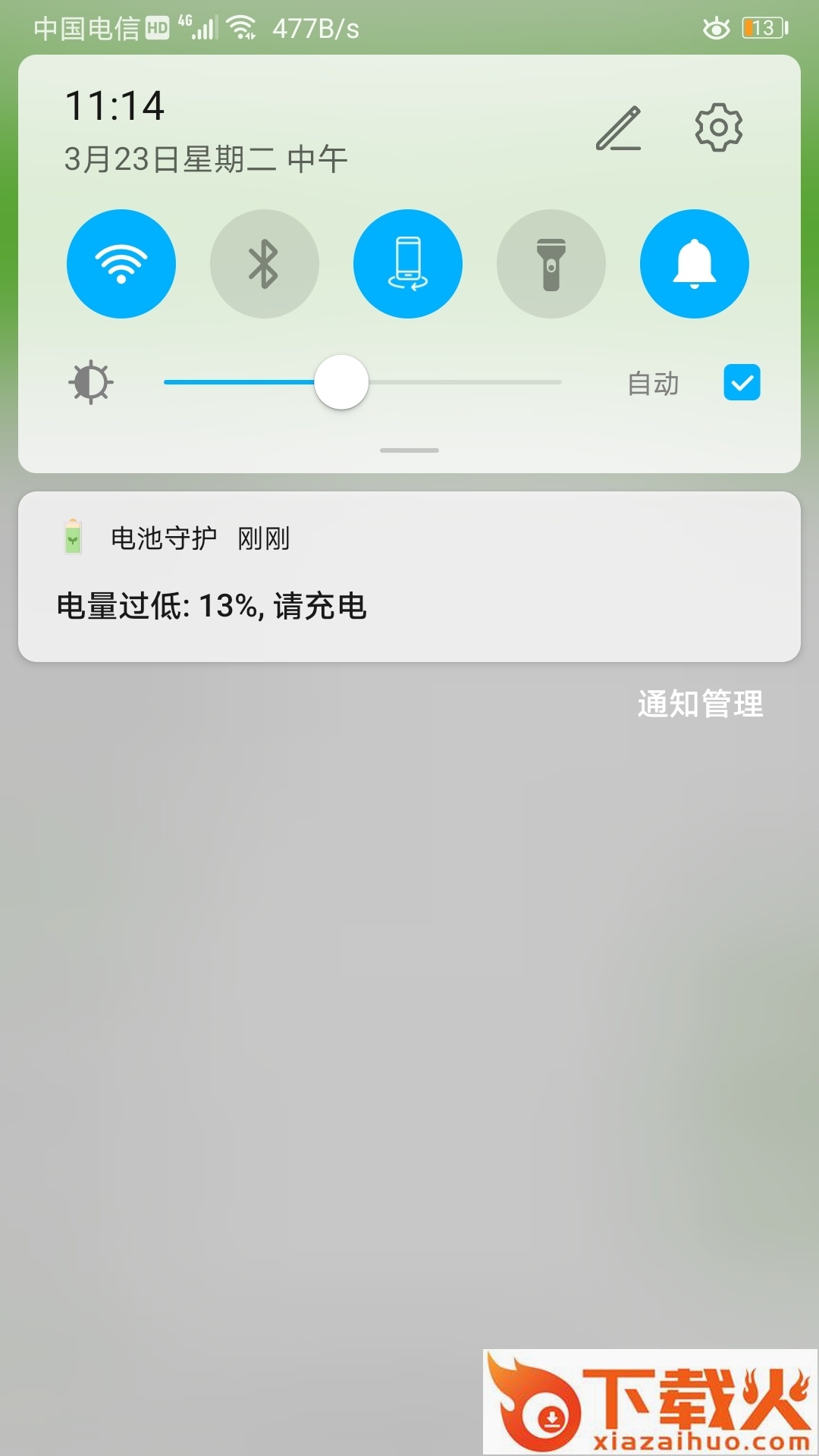 电池守护app截图1